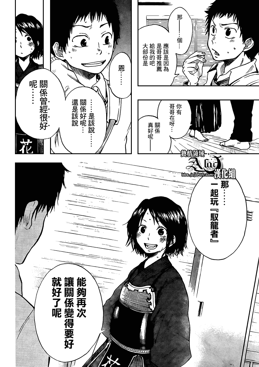 《驭龙者》漫画最新章节第3话免费下拉式在线观看章节第【22】张图片