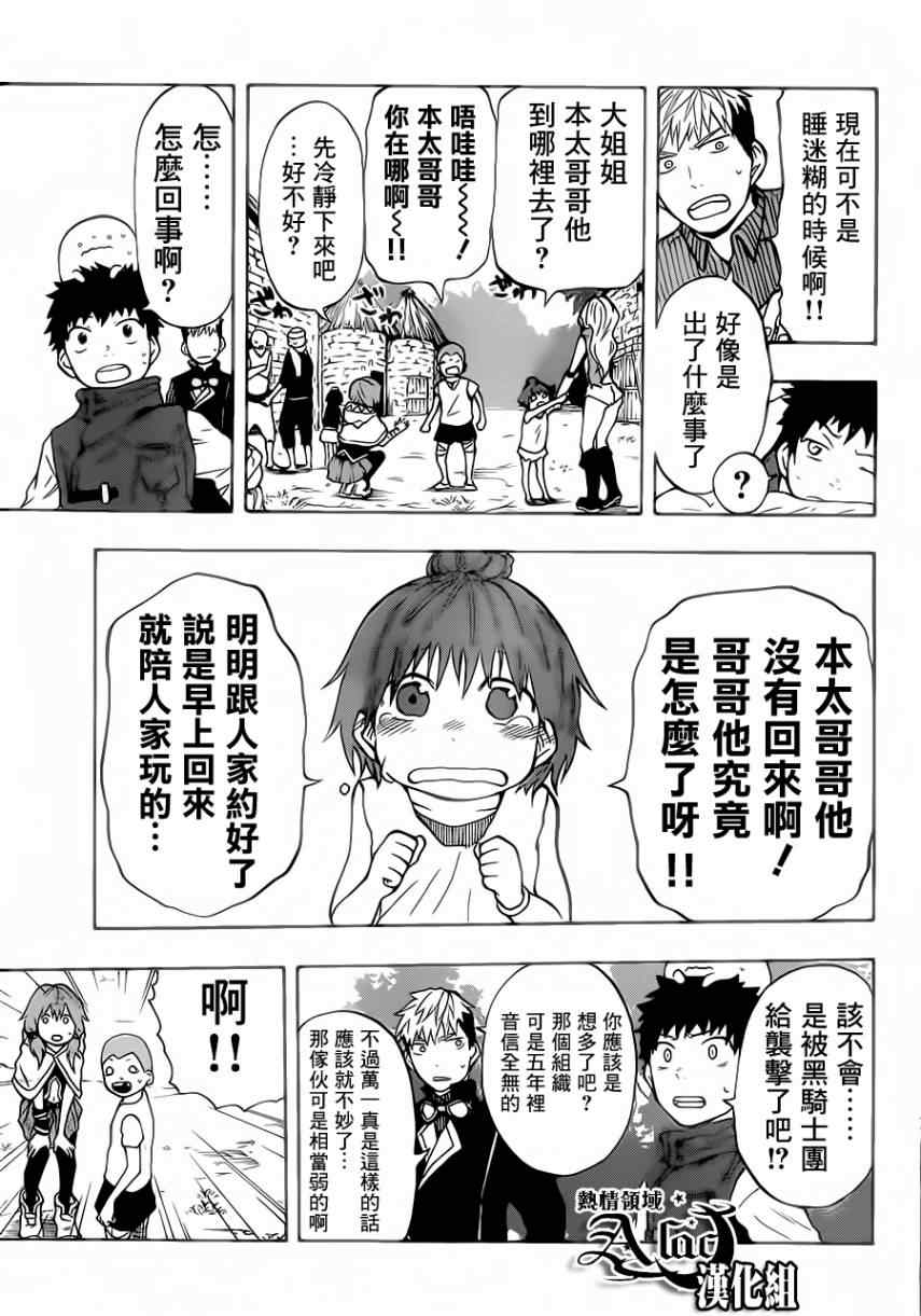 《驭龙者》漫画最新章节第25话免费下拉式在线观看章节第【17】张图片