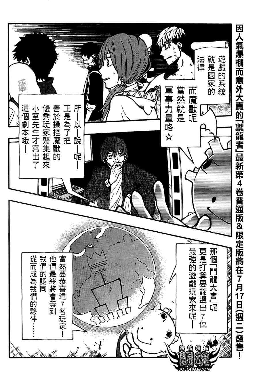 《驭龙者》漫画最新章节第40话免费下拉式在线观看章节第【16】张图片