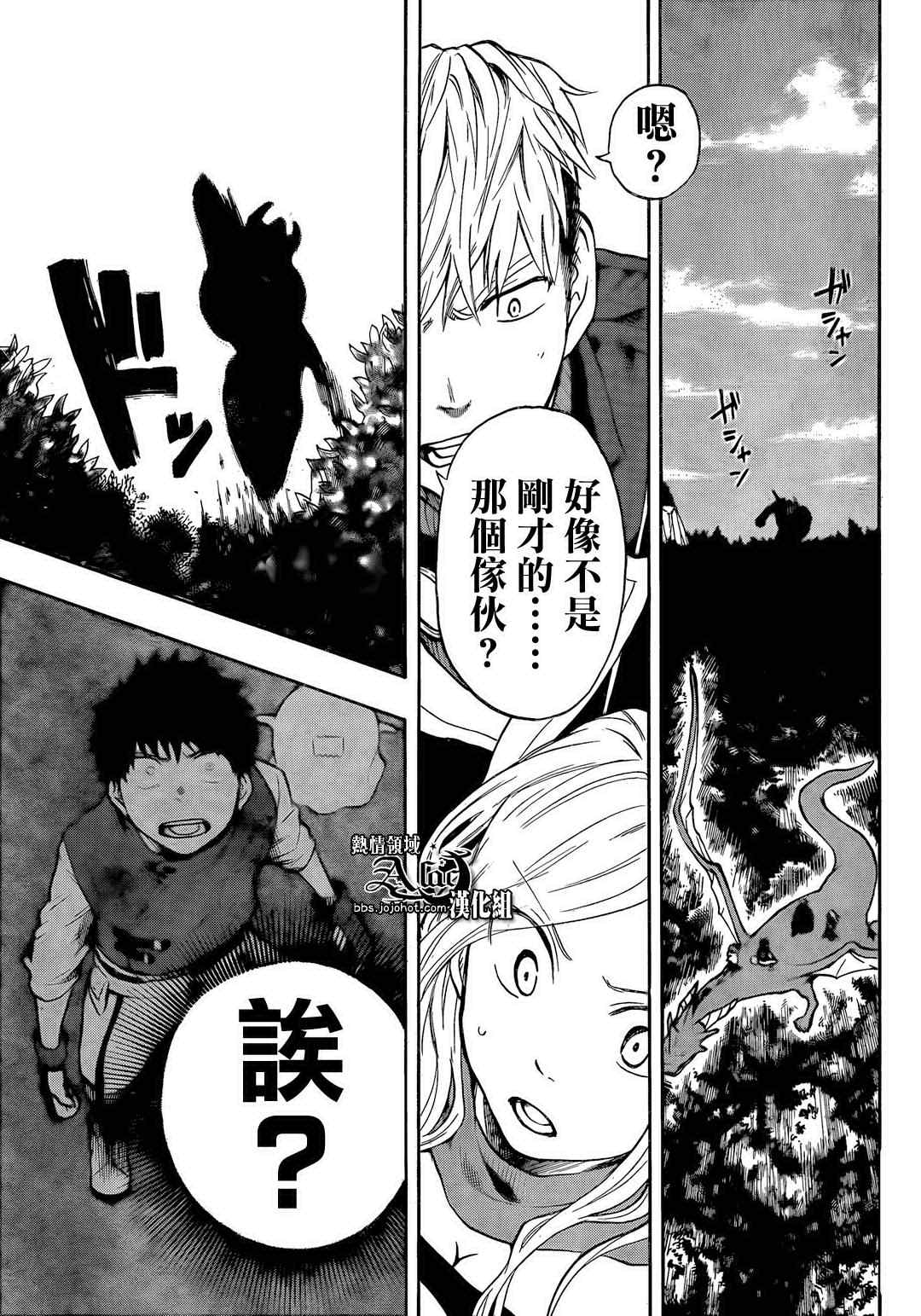 《驭龙者》漫画最新章节第29话免费下拉式在线观看章节第【7】张图片