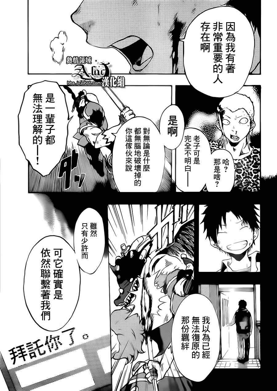 《驭龙者》漫画最新章节第22话免费下拉式在线观看章节第【12】张图片