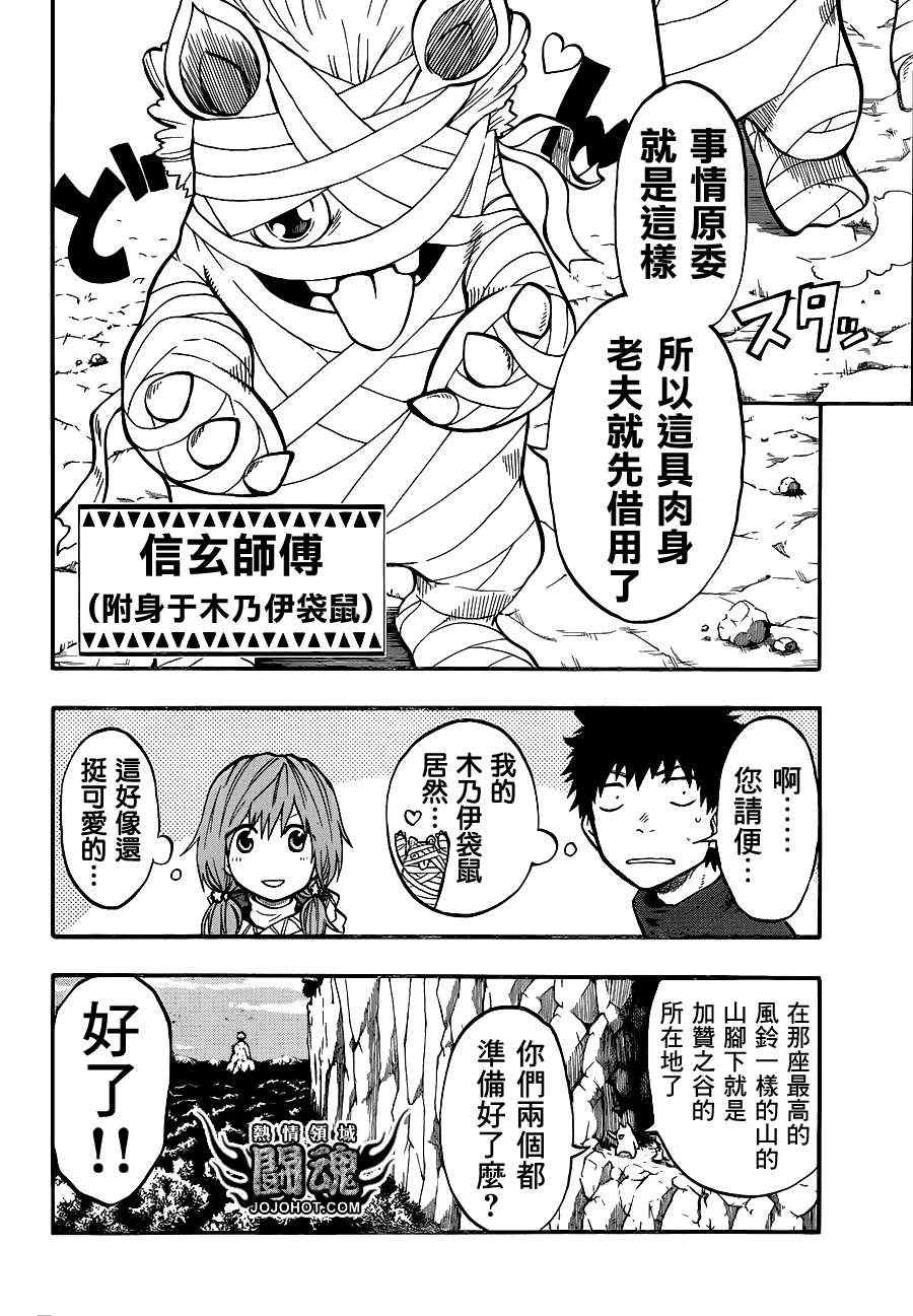 《驭龙者》漫画最新章节第35话免费下拉式在线观看章节第【10】张图片