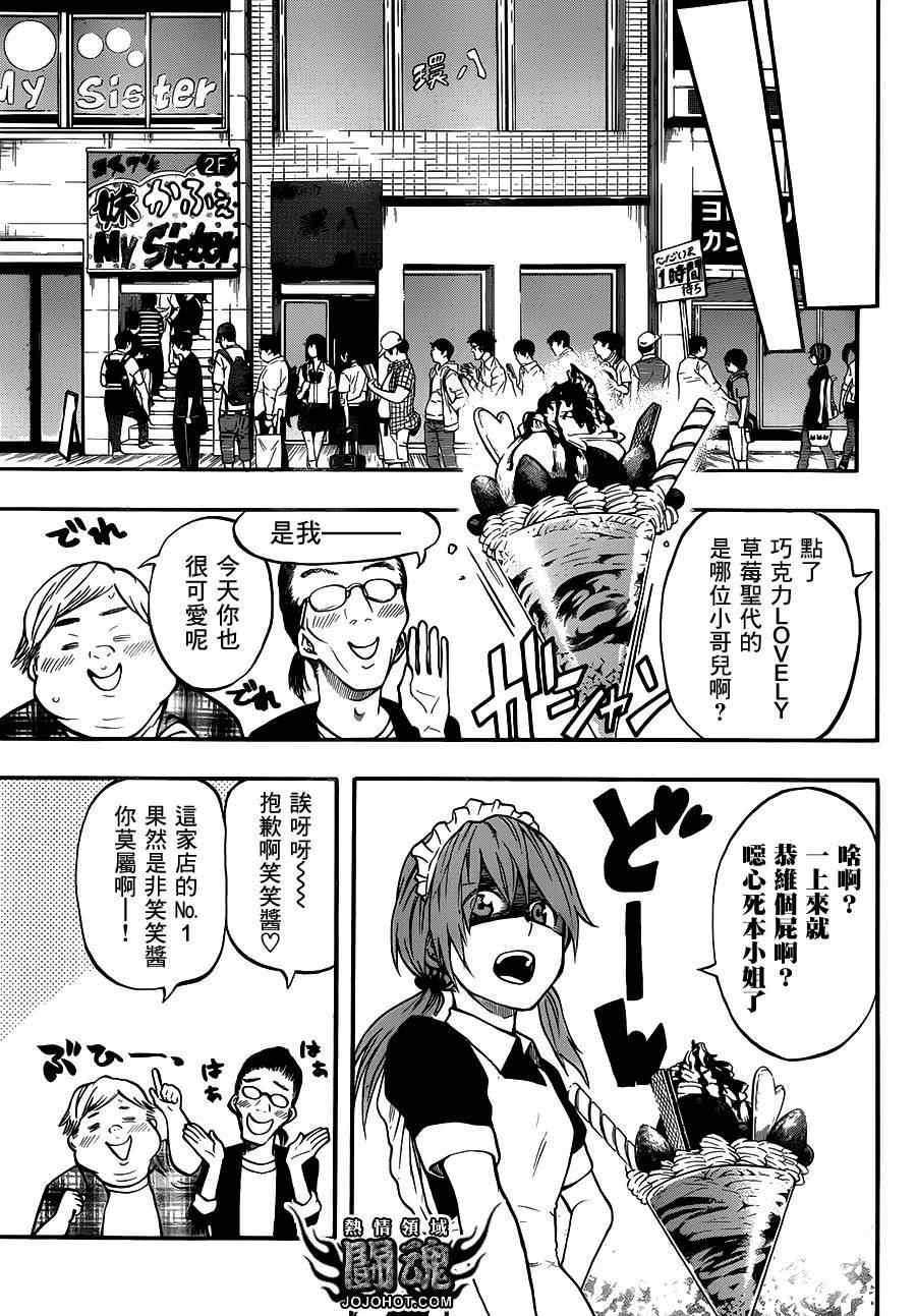 《驭龙者》漫画最新章节第51话免费下拉式在线观看章节第【6】张图片