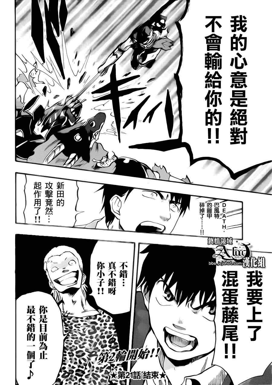 《驭龙者》漫画最新章节第21话免费下拉式在线观看章节第【20】张图片