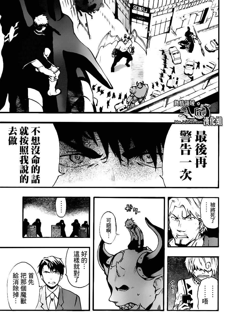 《驭龙者》漫画最新章节第20话免费下拉式在线观看章节第【16】张图片