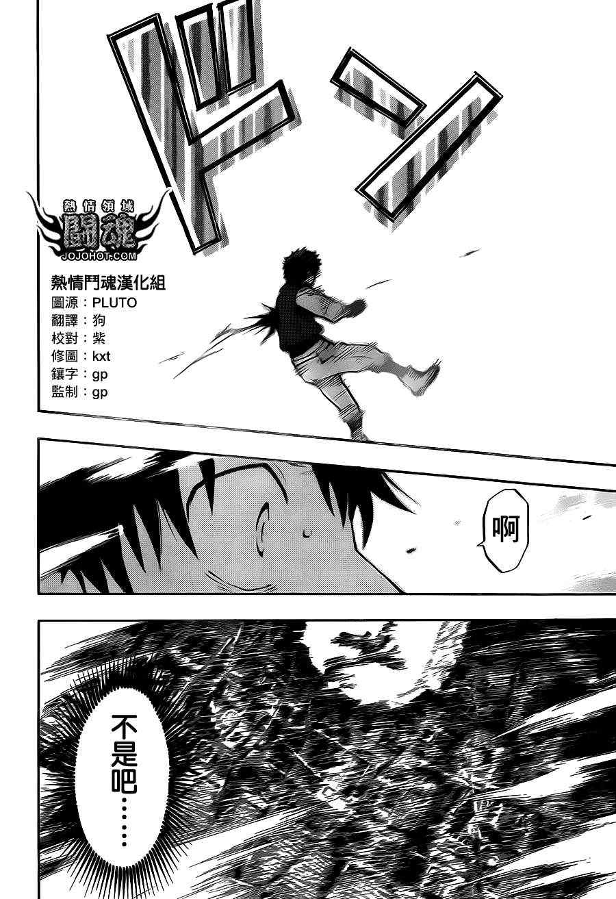 《驭龙者》漫画最新章节第44话免费下拉式在线观看章节第【8】张图片