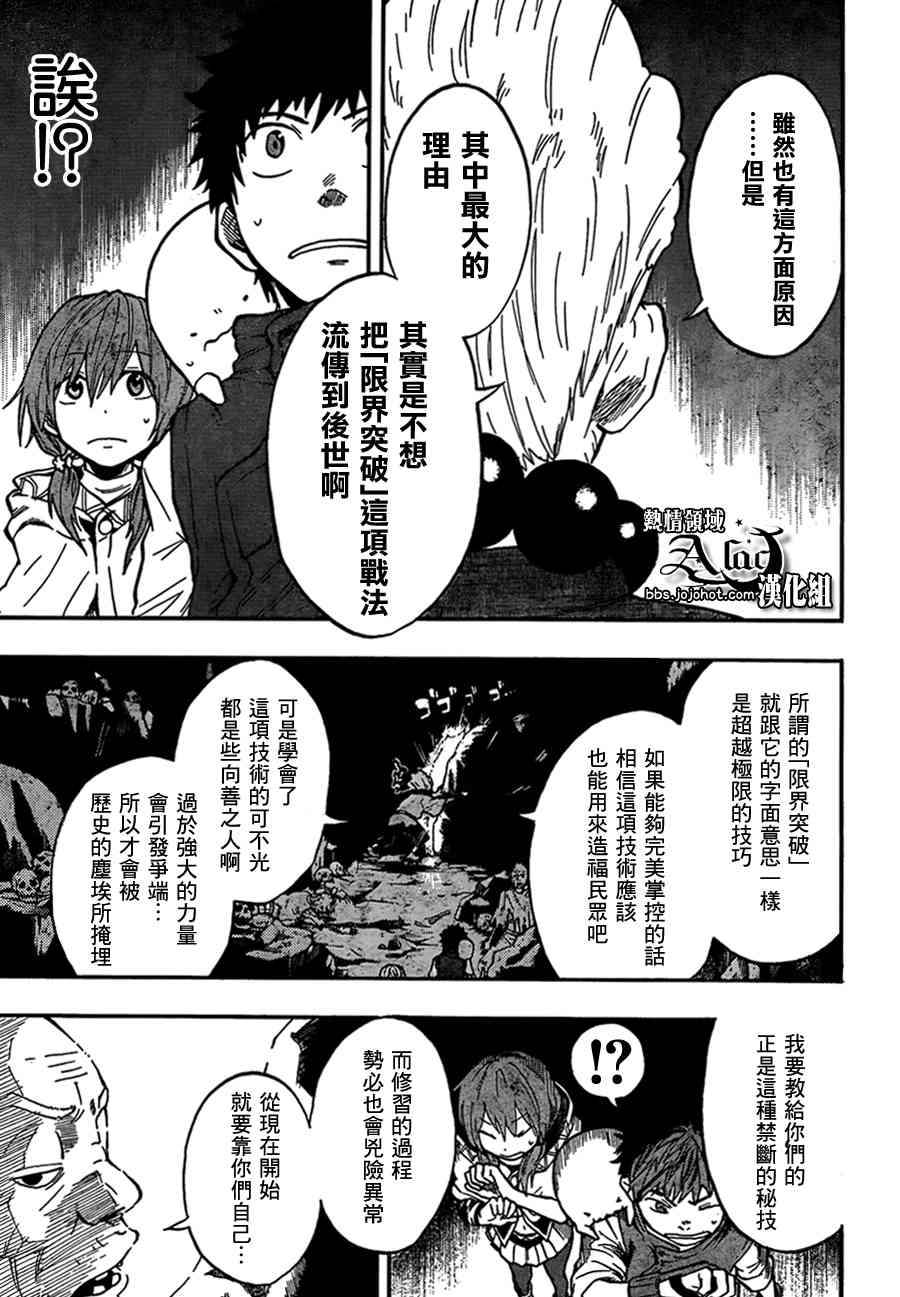 《驭龙者》漫画最新章节第31话免费下拉式在线观看章节第【13】张图片