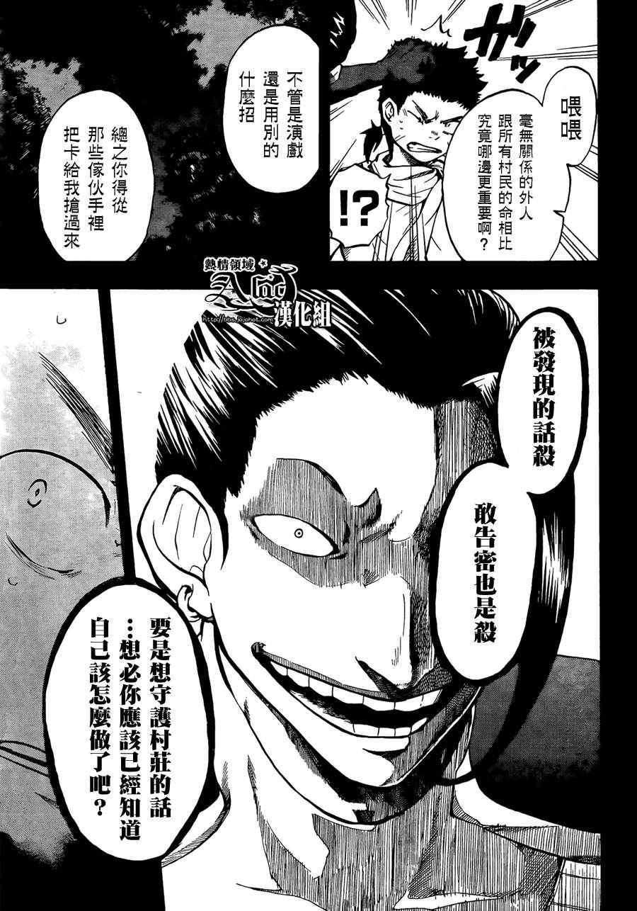 《驭龙者》漫画最新章节第27话免费下拉式在线观看章节第【7】张图片