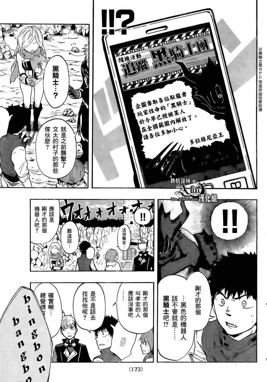 《驭龙者》漫画最新章节第28话免费下拉式在线观看章节第【17】张图片