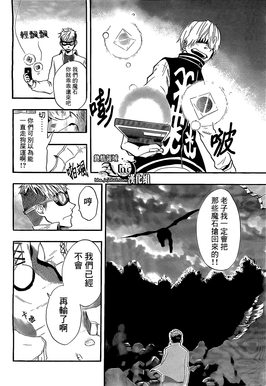 《驭龙者》漫画最新章节第9话免费下拉式在线观看章节第【7】张图片