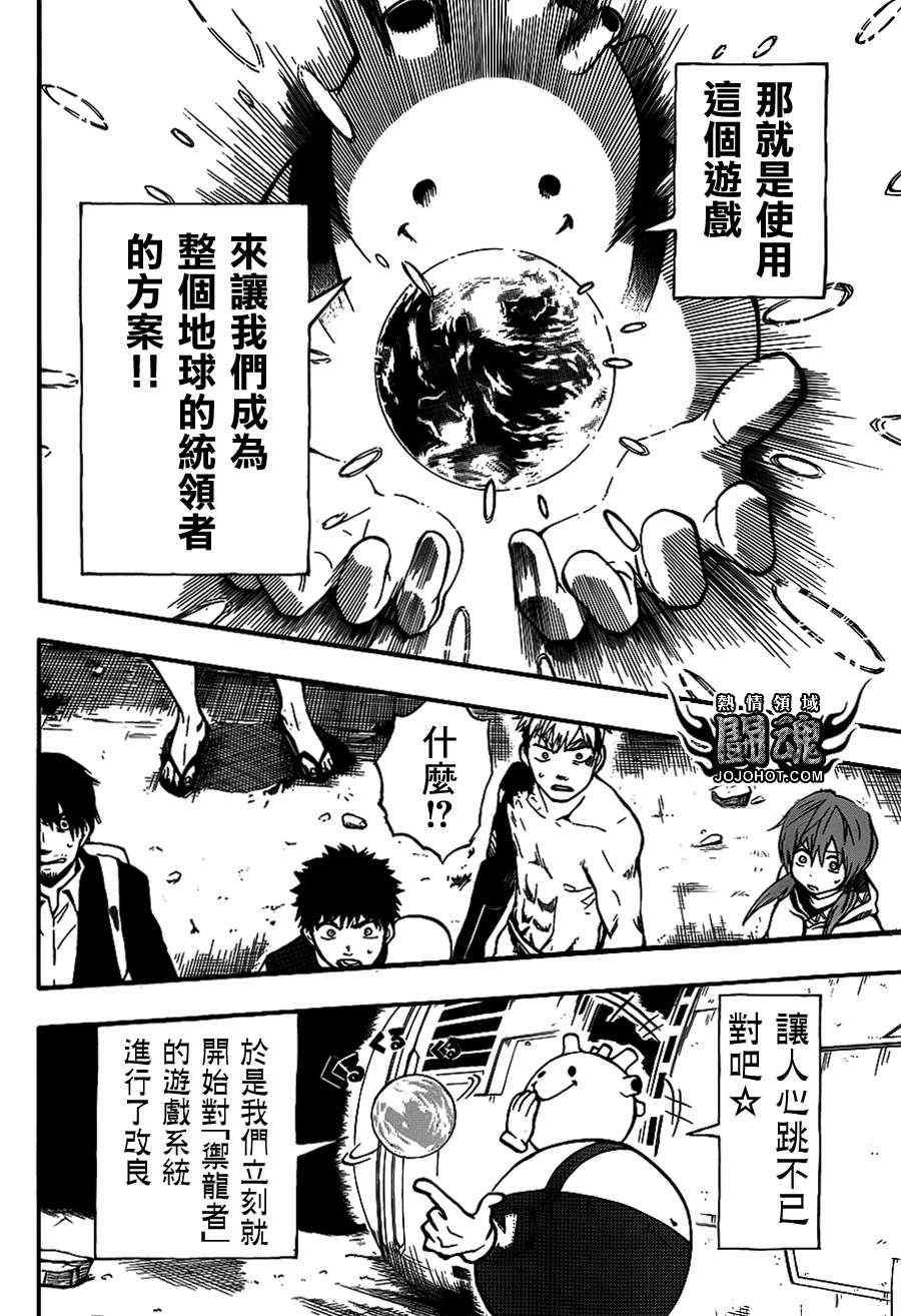 《驭龙者》漫画最新章节第40话免费下拉式在线观看章节第【14】张图片