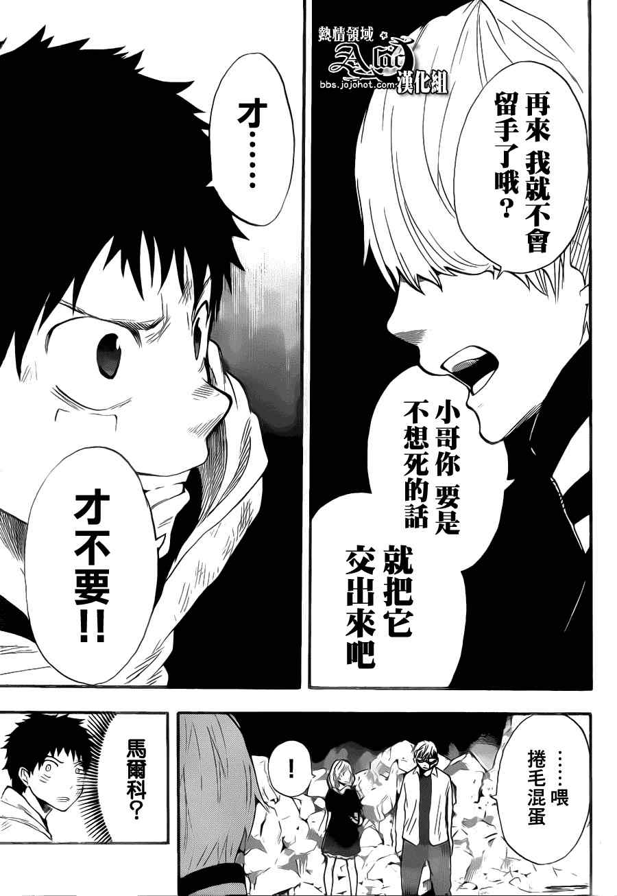 《驭龙者》漫画最新章节第7话免费下拉式在线观看章节第【12】张图片