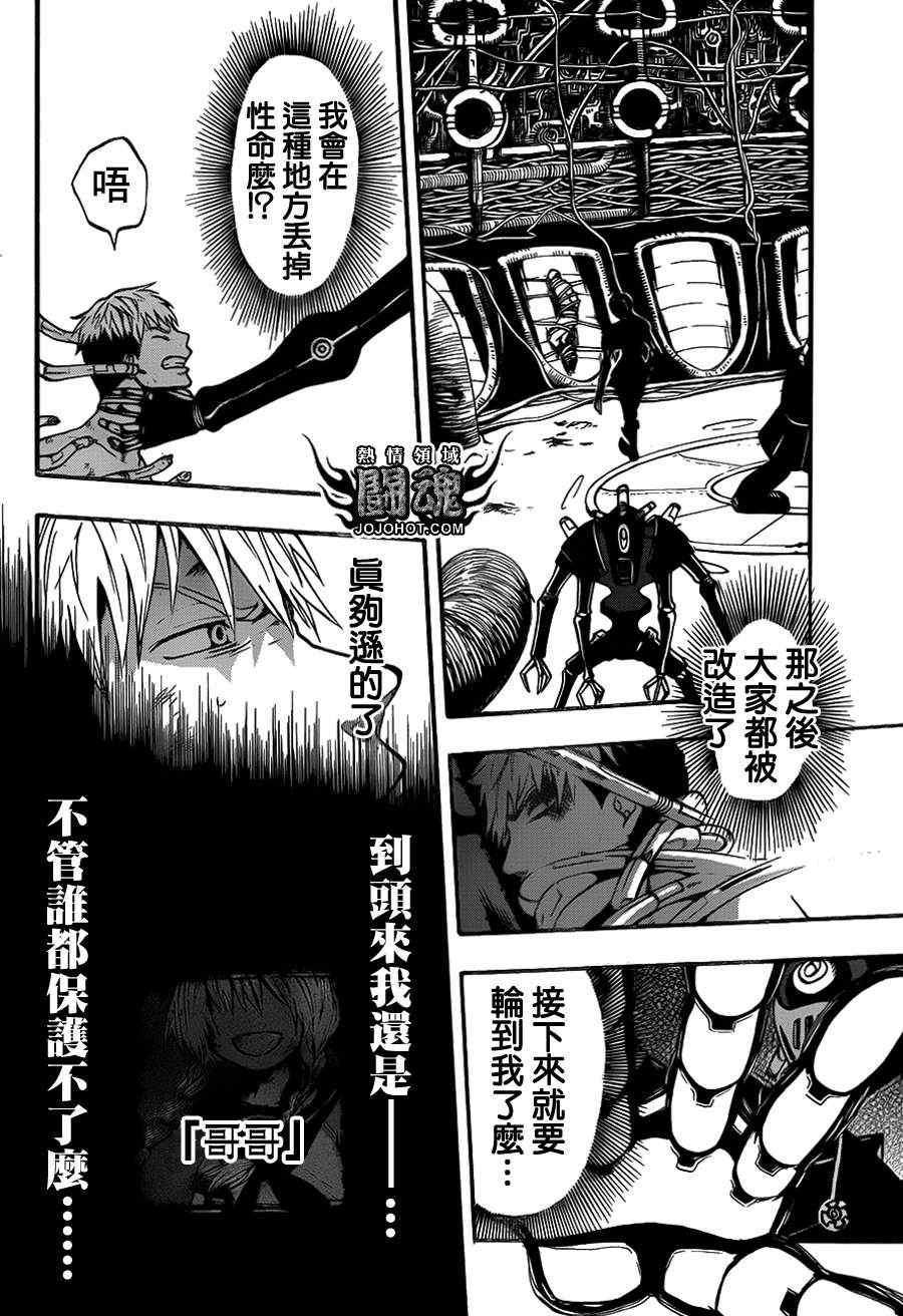 《驭龙者》漫画最新章节第38话免费下拉式在线观看章节第【8】张图片