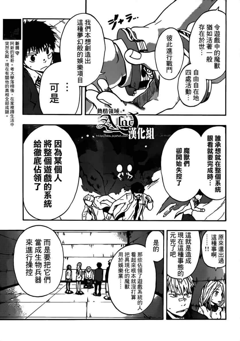 《驭龙者》漫画最新章节第23话免费下拉式在线观看章节第【12】张图片