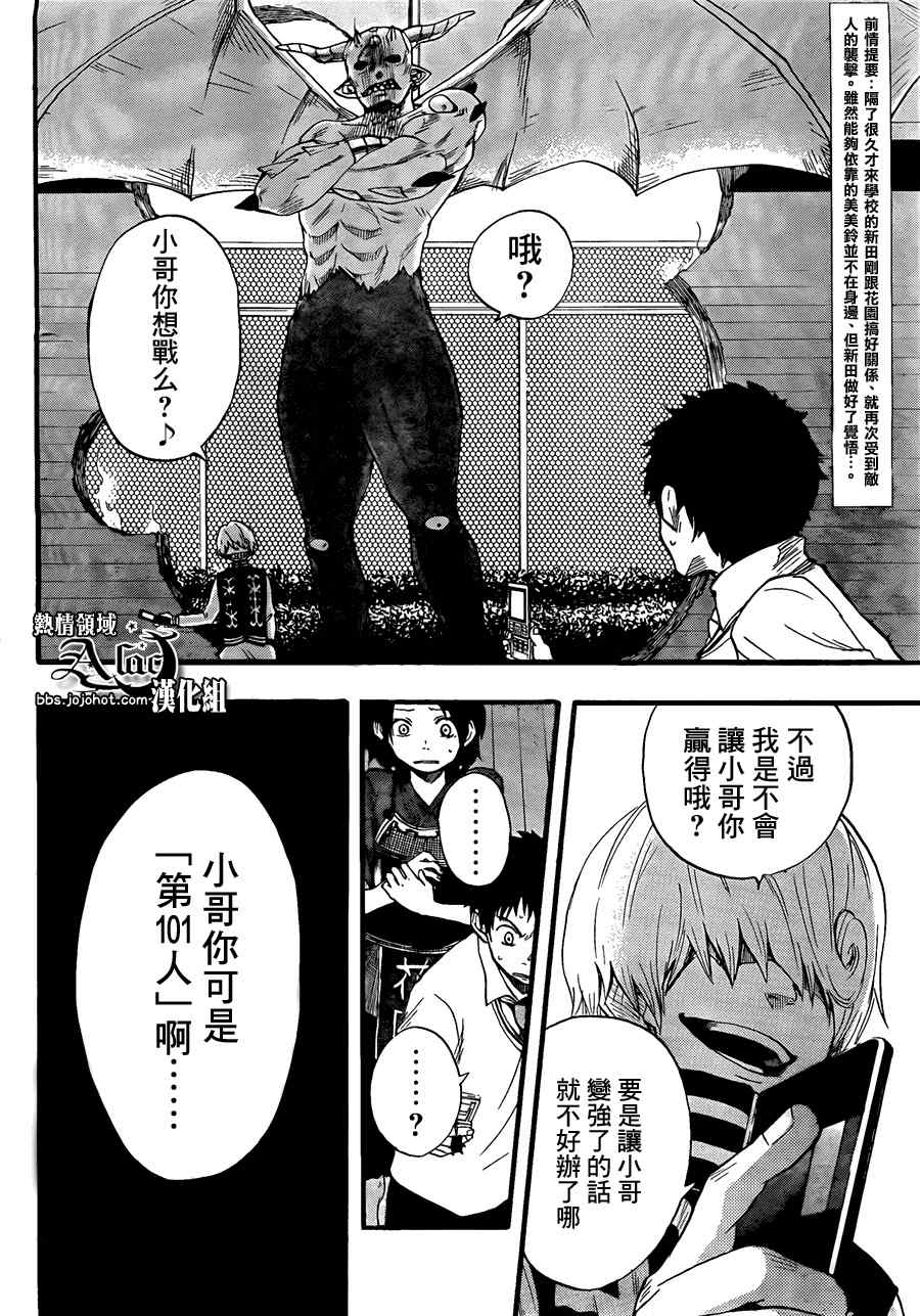 《驭龙者》漫画最新章节第4话免费下拉式在线观看章节第【2】张图片