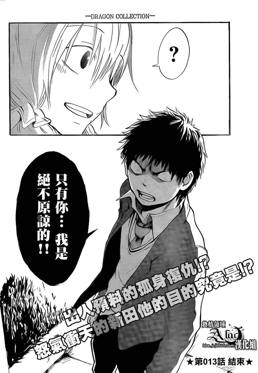 《驭龙者》漫画最新章节第13话免费下拉式在线观看章节第【21】张图片