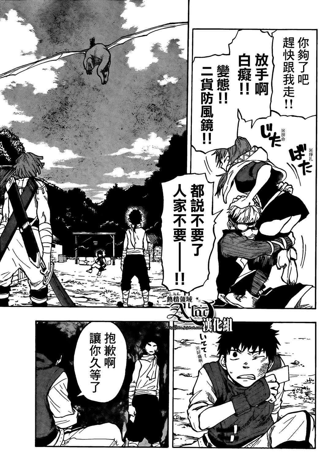 《驭龙者》漫画最新章节第26话免费下拉式在线观看章节第【17】张图片