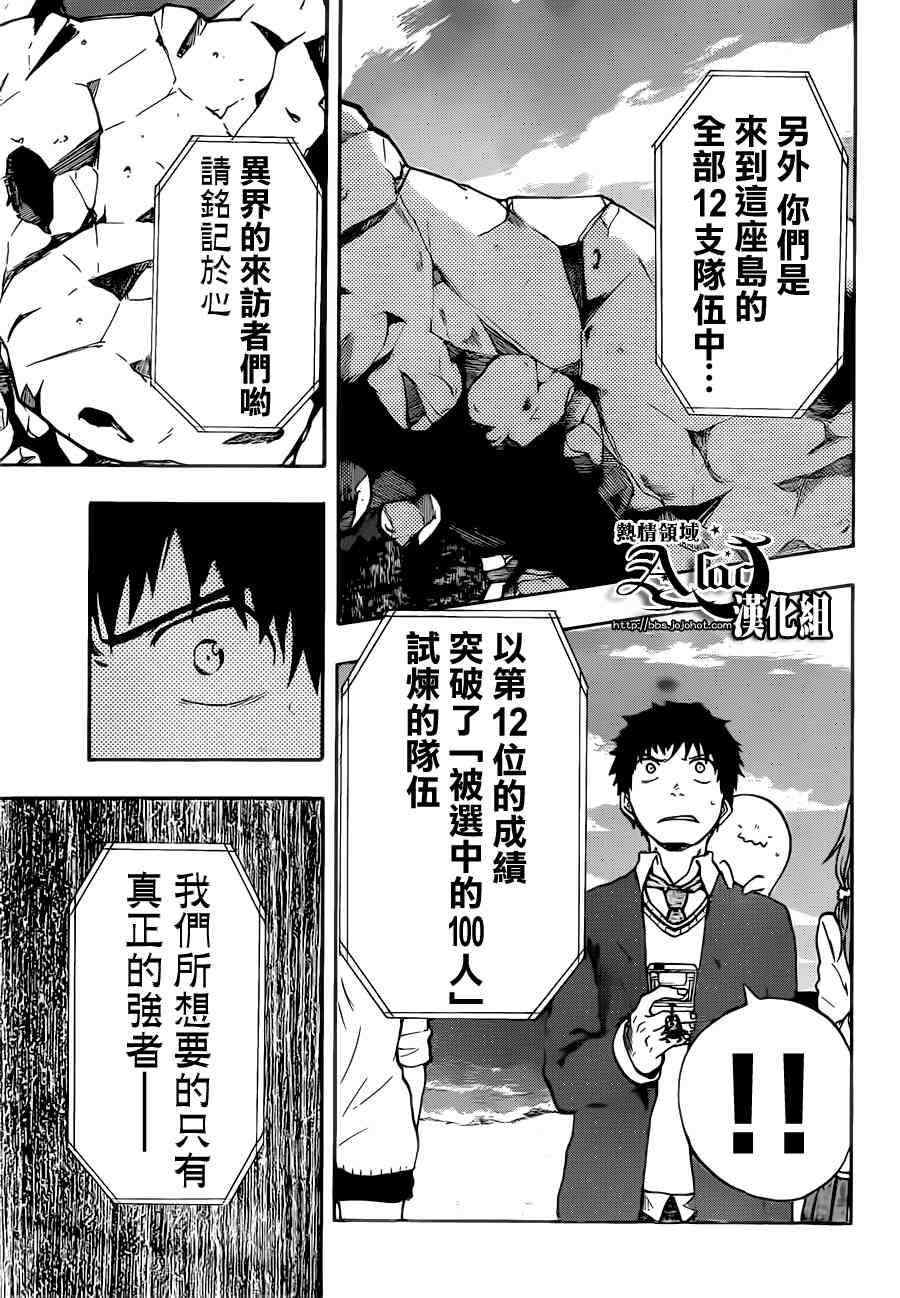 《驭龙者》漫画最新章节第24话免费下拉式在线观看章节第【14】张图片