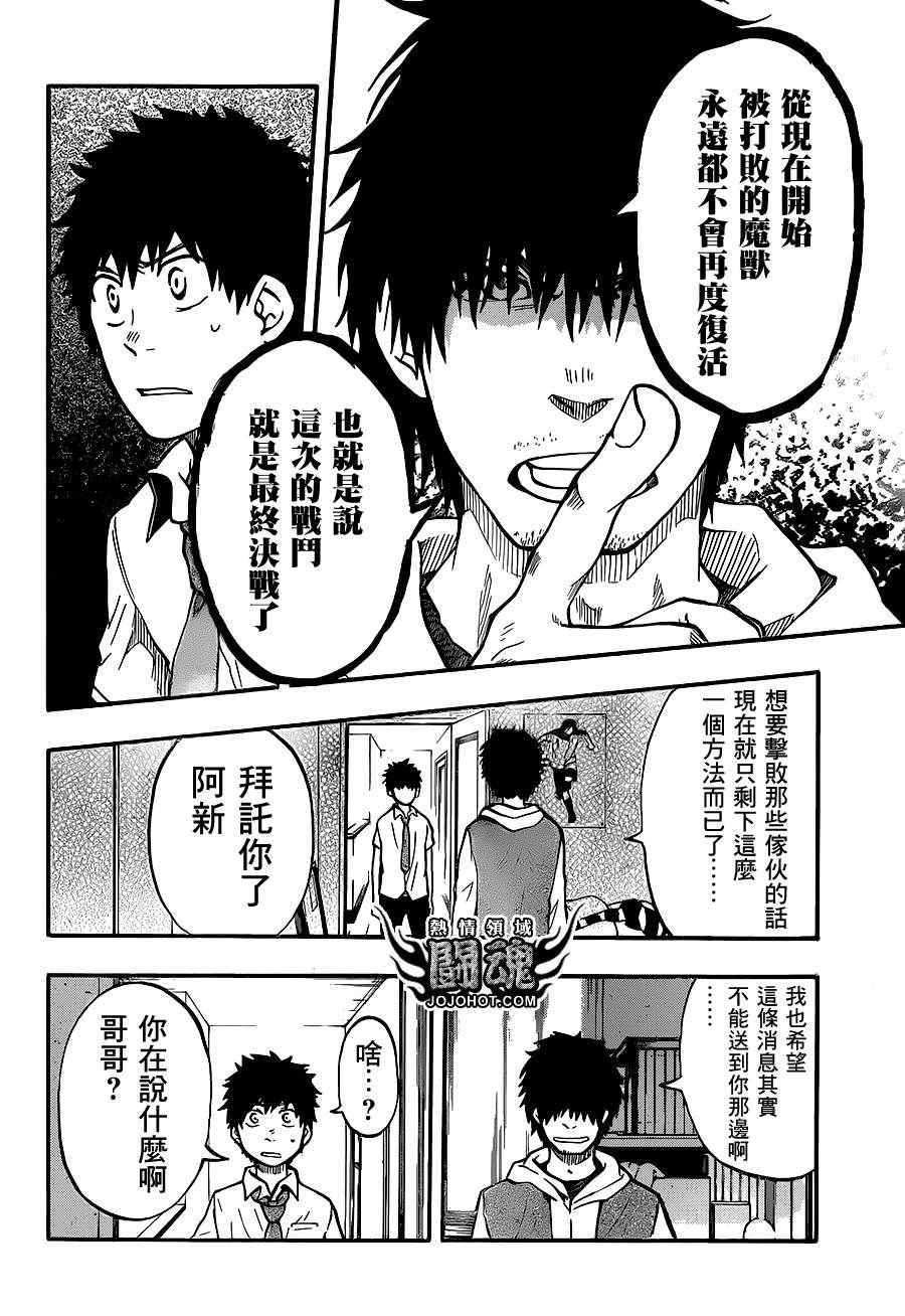 《驭龙者》漫画最新章节第46话免费下拉式在线观看章节第【8】张图片