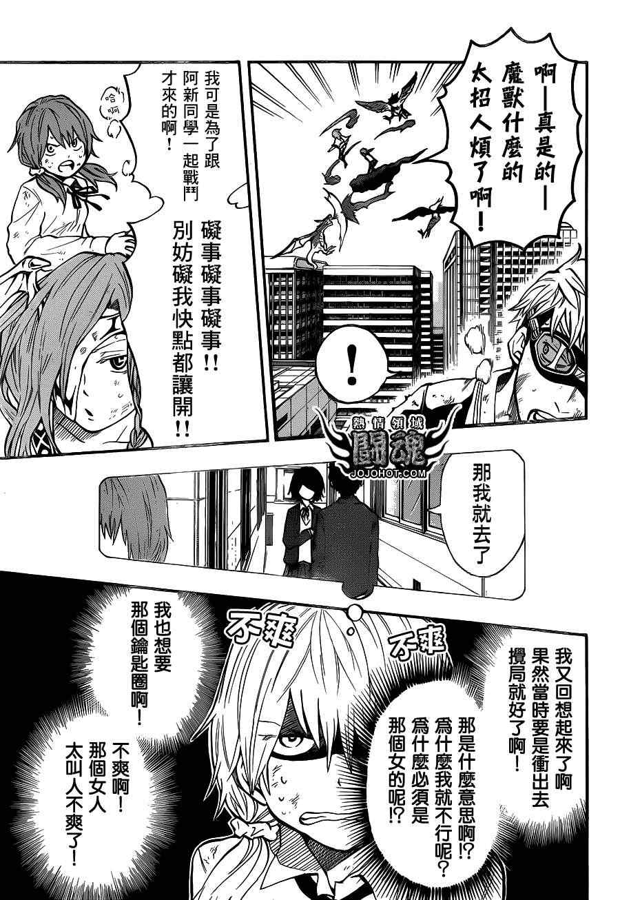 《驭龙者》漫画最新章节第48话免费下拉式在线观看章节第【9】张图片