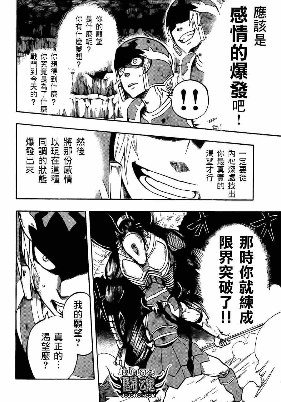 《驭龙者》漫画最新章节第33话免费下拉式在线观看章节第【4】张图片