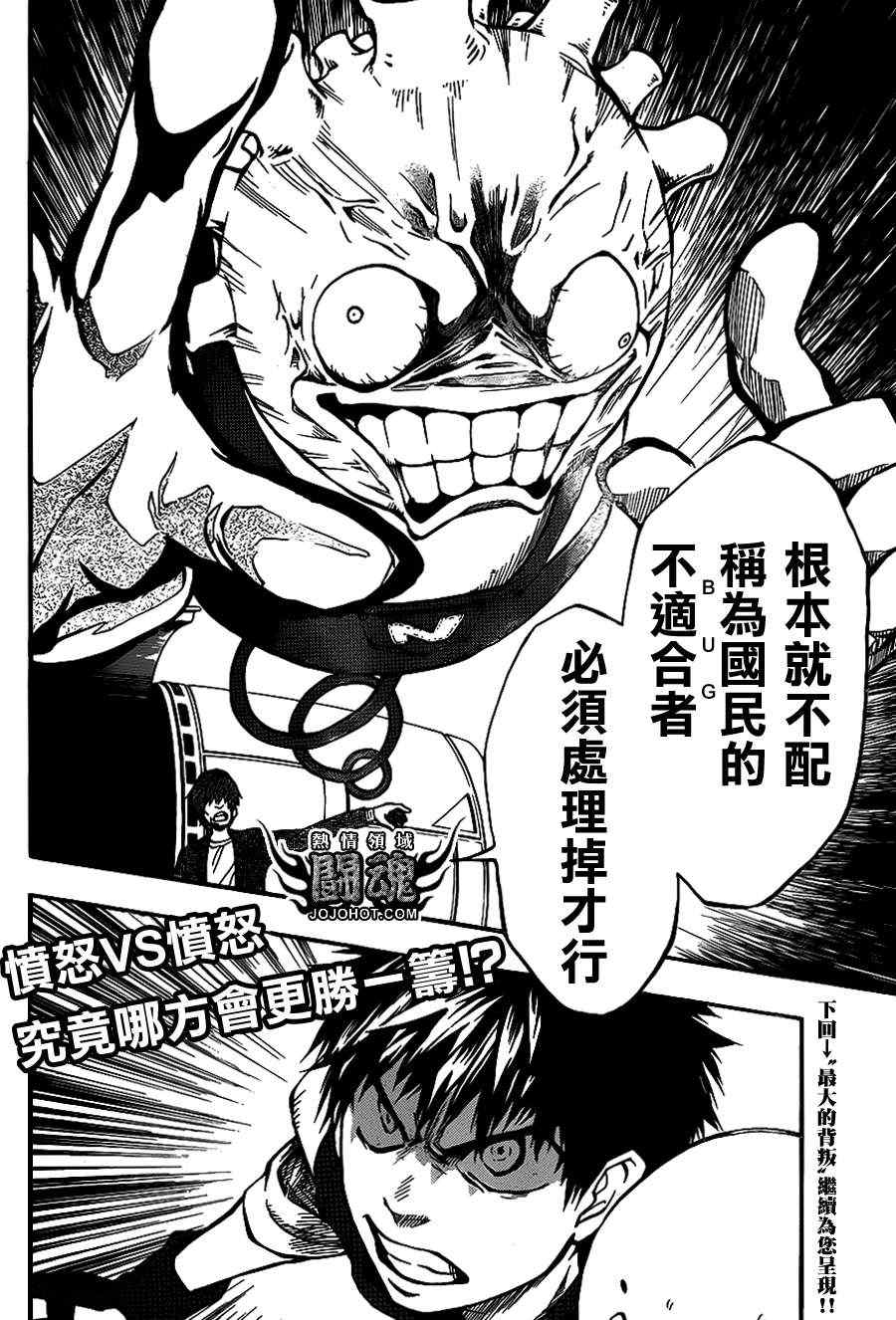 《驭龙者》漫画最新章节第40话免费下拉式在线观看章节第【20】张图片