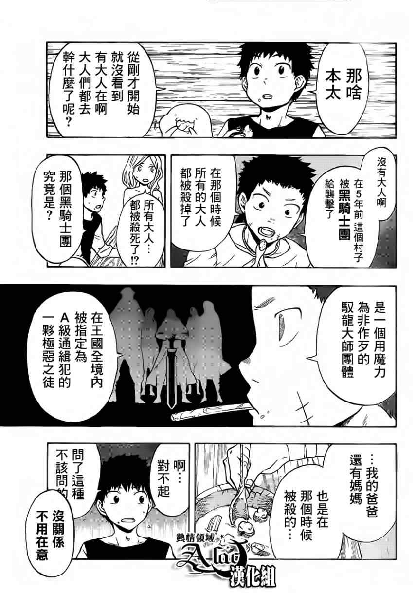 《驭龙者》漫画最新章节第25话免费下拉式在线观看章节第【11】张图片