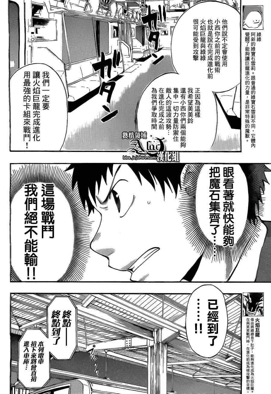 《驭龙者》漫画最新章节第16话免费下拉式在线观看章节第【9】张图片