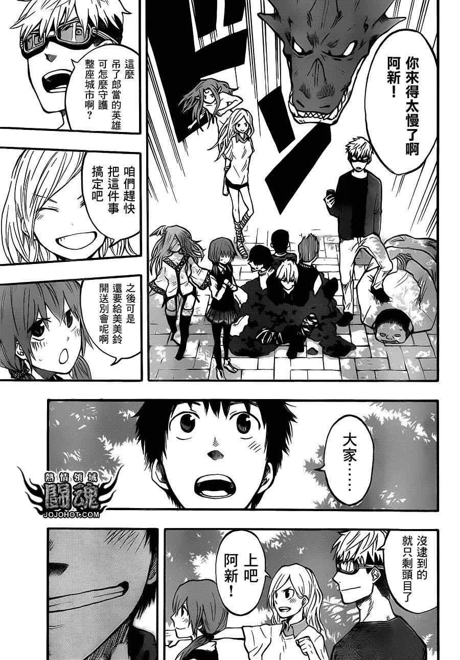 《驭龙者》漫画最新章节第51话免费下拉式在线观看章节第【20】张图片