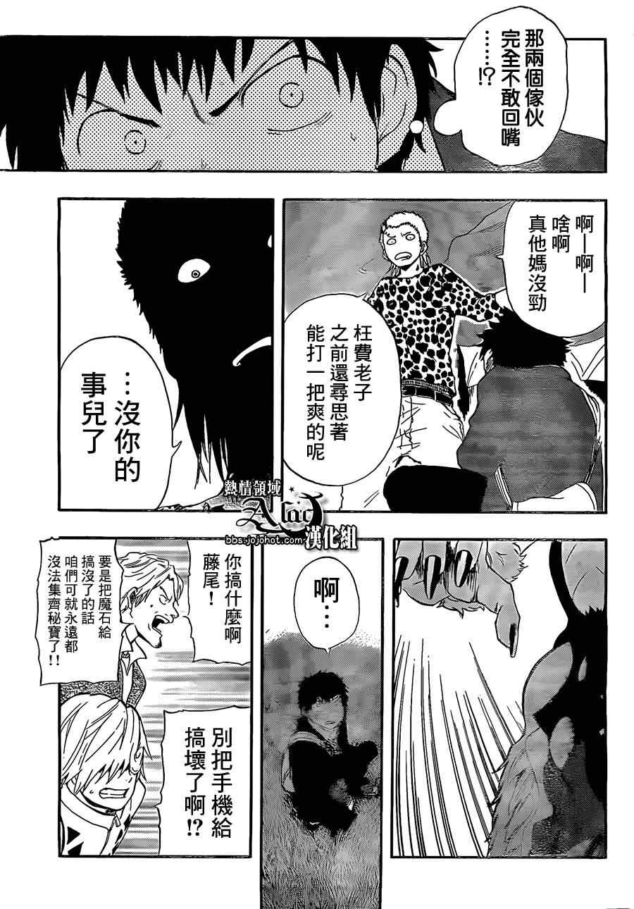 《驭龙者》漫画最新章节第17话免费下拉式在线观看章节第【15】张图片