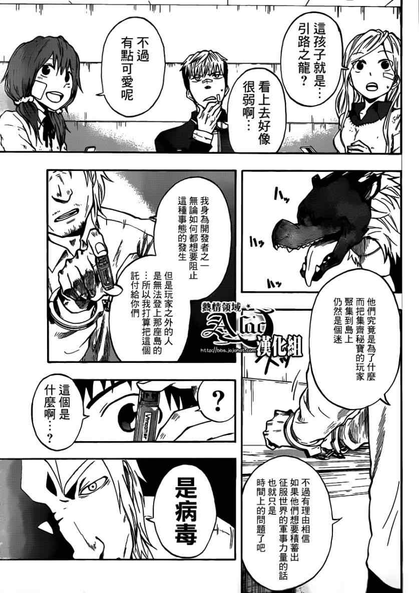 《驭龙者》漫画最新章节第23话免费下拉式在线观看章节第【18】张图片