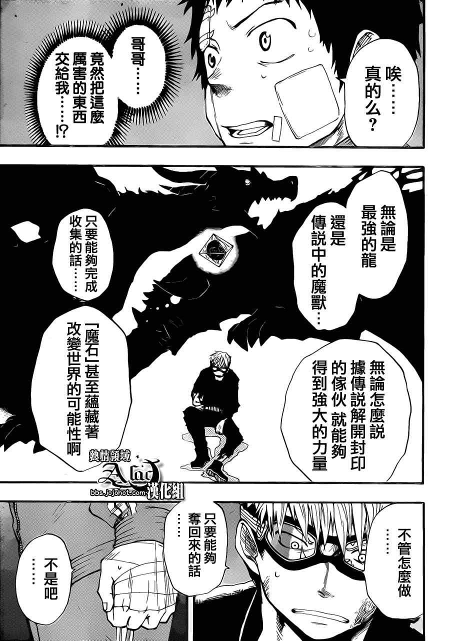 《驭龙者》漫画最新章节第5话免费下拉式在线观看章节第【15】张图片