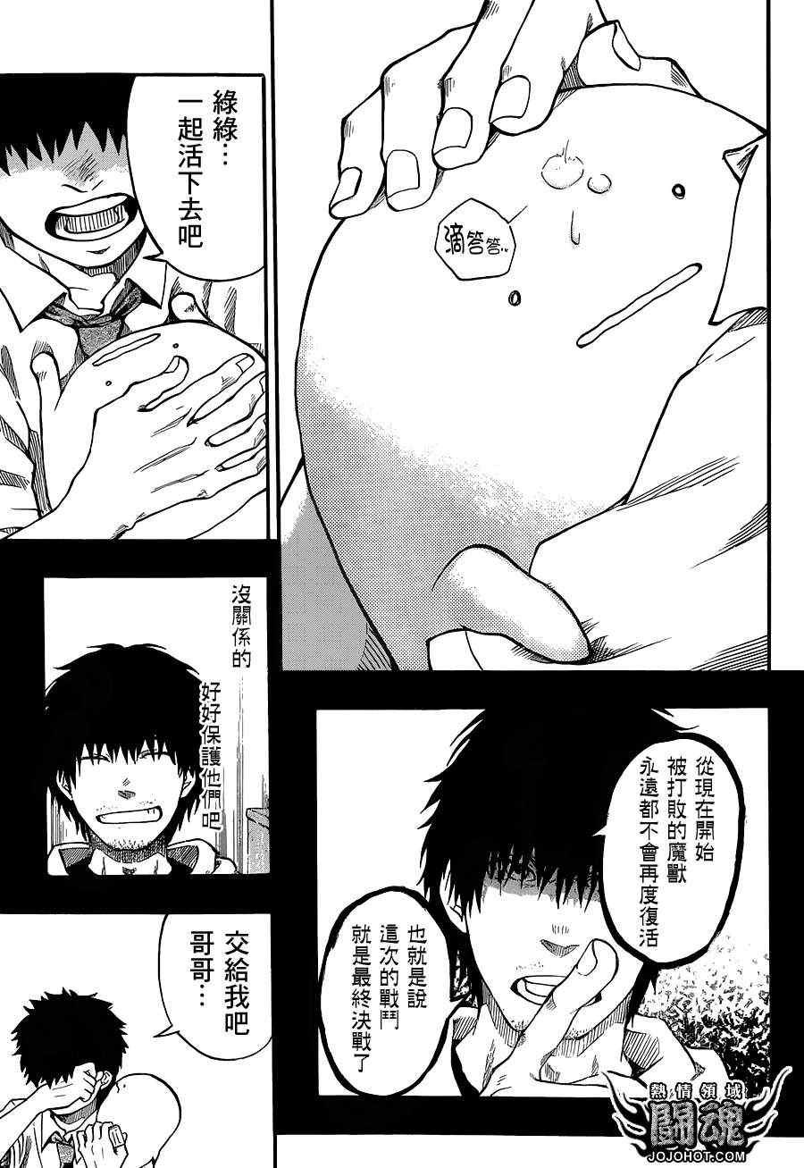 《驭龙者》漫画最新章节第46话免费下拉式在线观看章节第【17】张图片