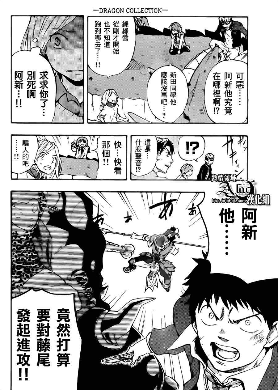 《驭龙者》漫画最新章节第21话免费下拉式在线观看章节第【18】张图片