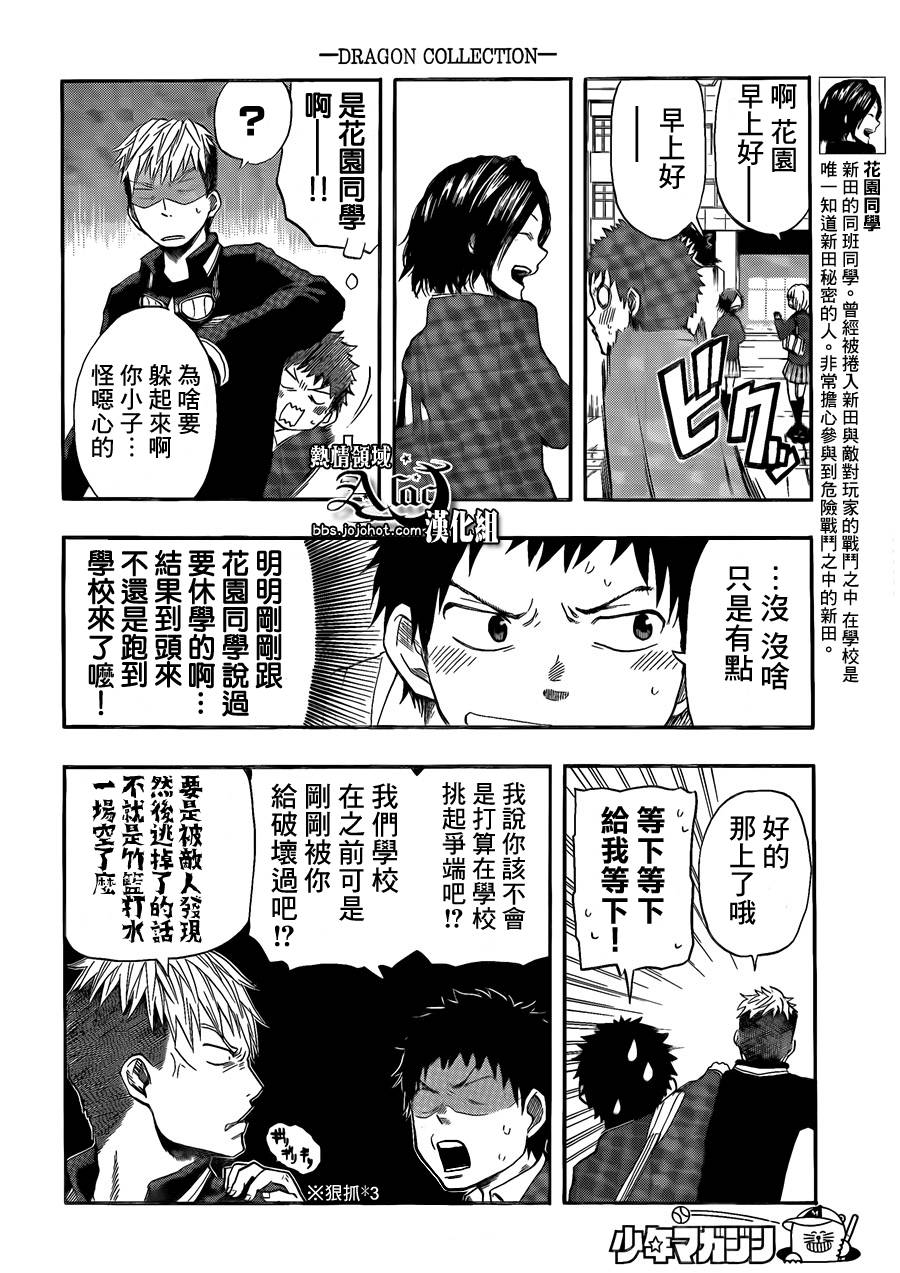 《驭龙者》漫画最新章节第11话免费下拉式在线观看章节第【17】张图片