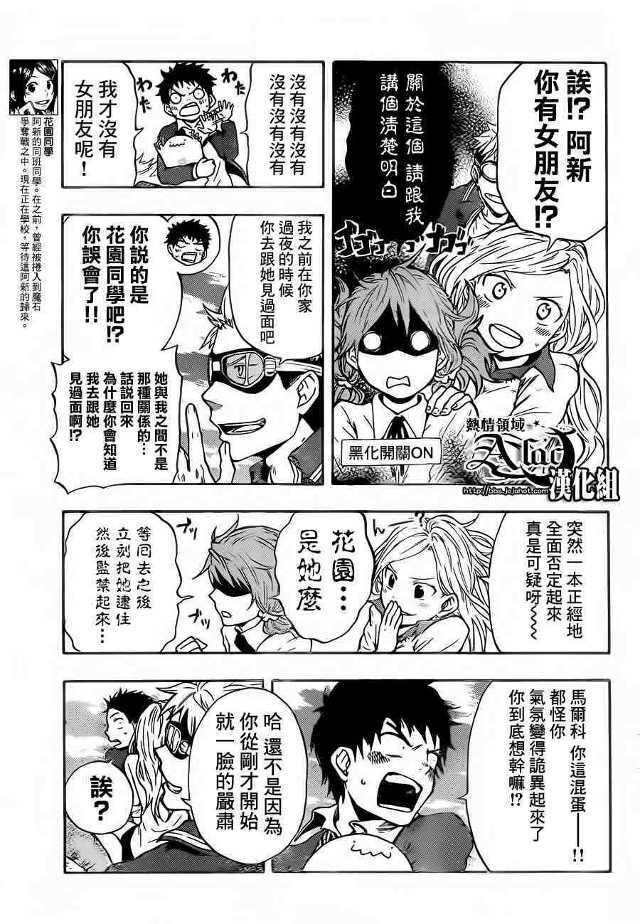 《驭龙者》漫画最新章节第24话免费下拉式在线观看章节第【5】张图片