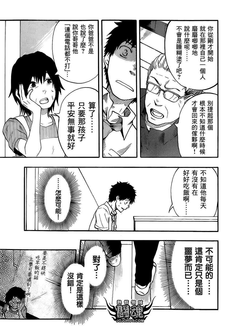 《驭龙者》漫画最新章节第46话免费下拉式在线观看章节第【13】张图片