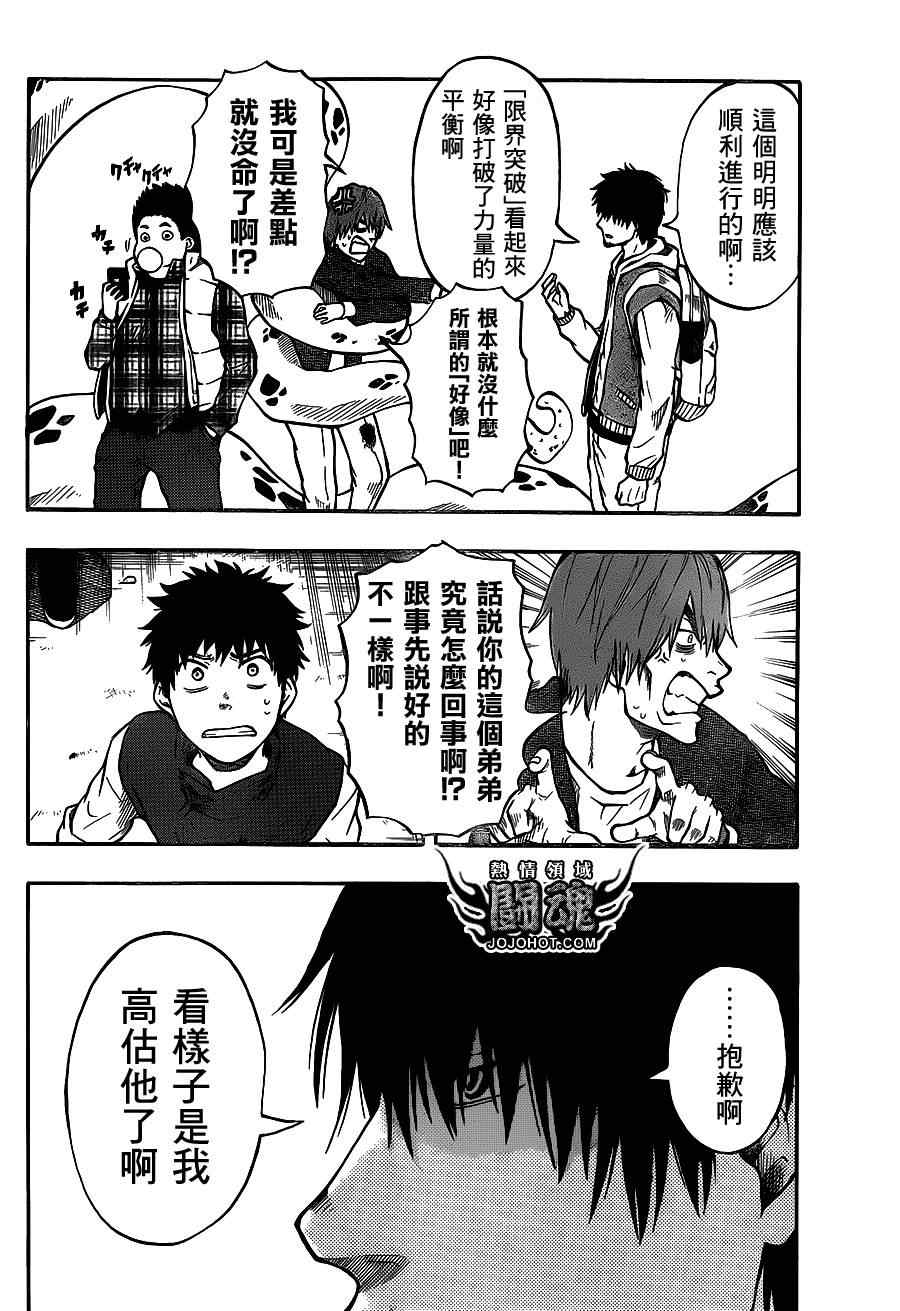 《驭龙者》漫画最新章节第43话免费下拉式在线观看章节第【12】张图片