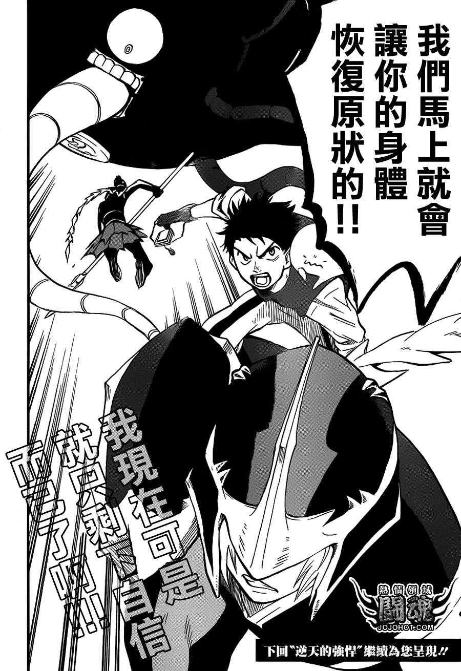 《驭龙者》漫画最新章节第38话免费下拉式在线观看章节第【18】张图片