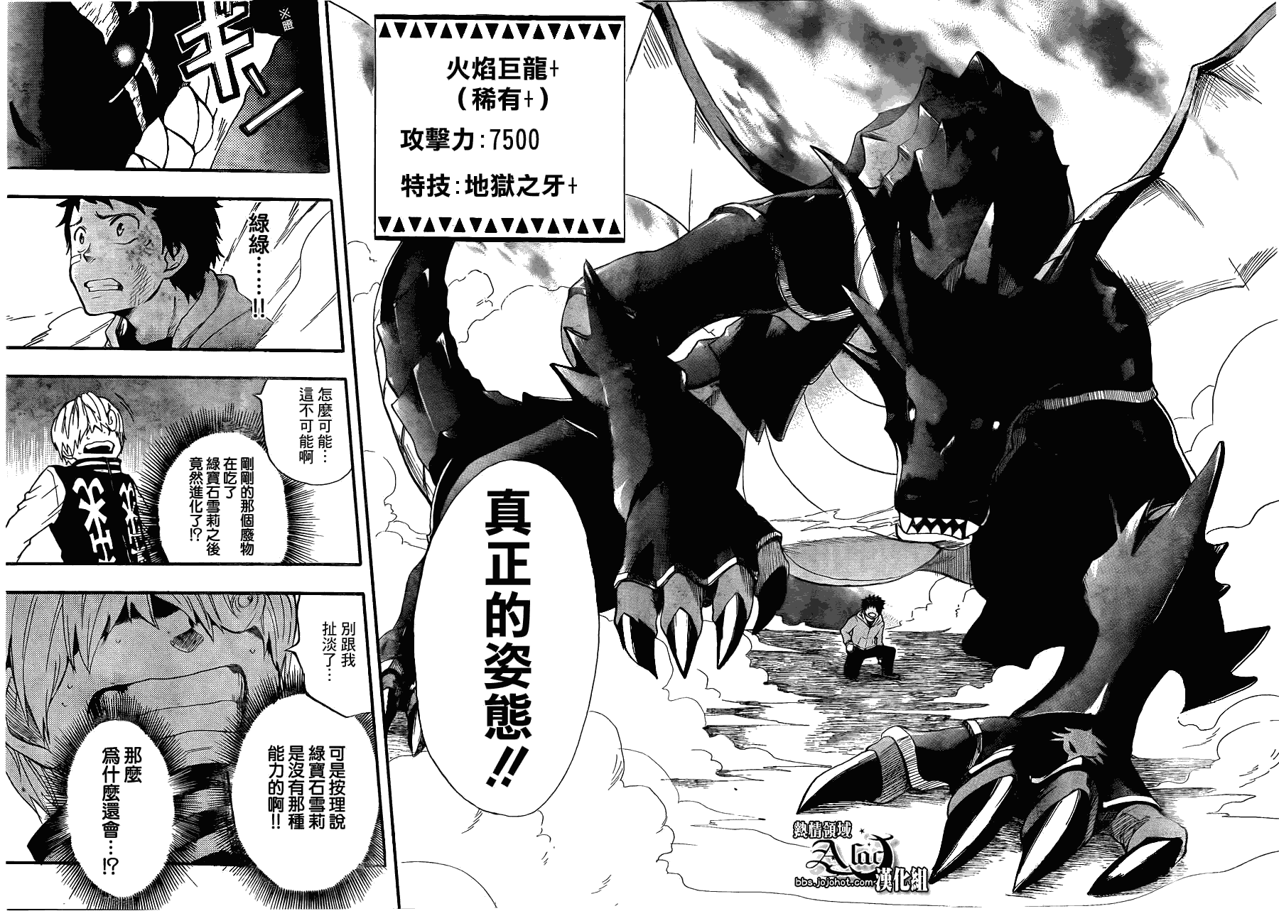 《驭龙者》漫画最新章节第8话免费下拉式在线观看章节第【18】张图片