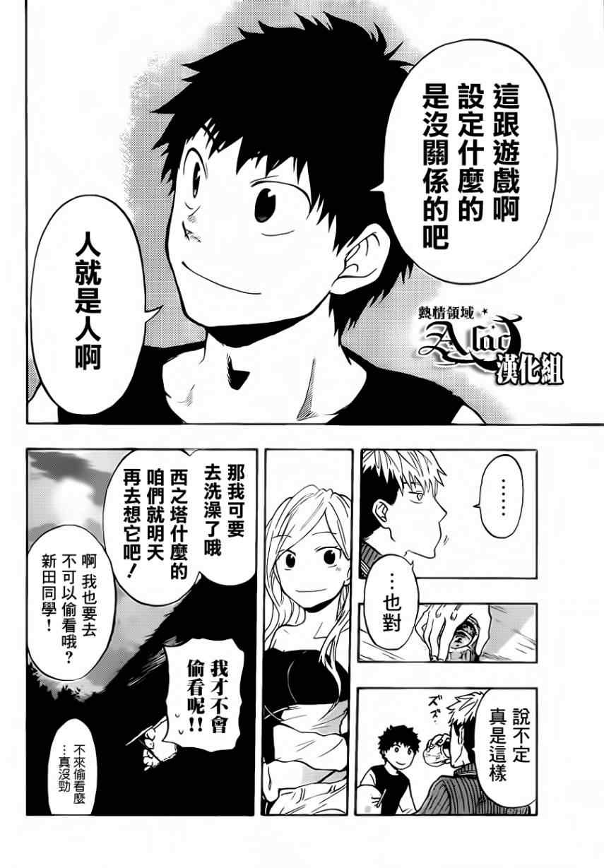 《驭龙者》漫画最新章节第25话免费下拉式在线观看章节第【14】张图片