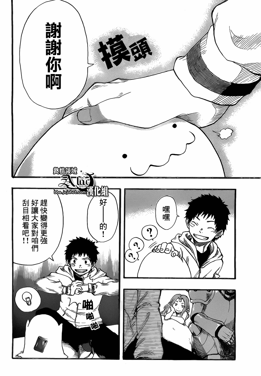 《驭龙者》漫画最新章节第6话免费下拉式在线观看章节第【14】张图片