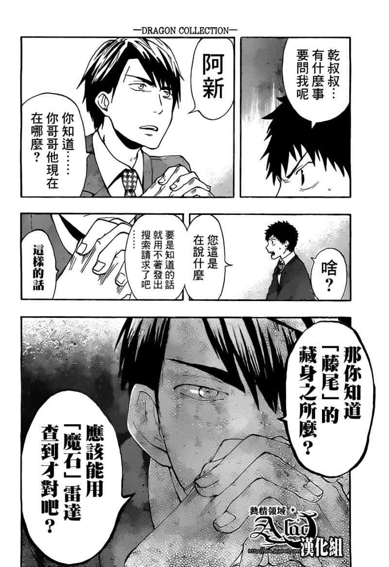 《驭龙者》漫画最新章节第18话免费下拉式在线观看章节第【8】张图片