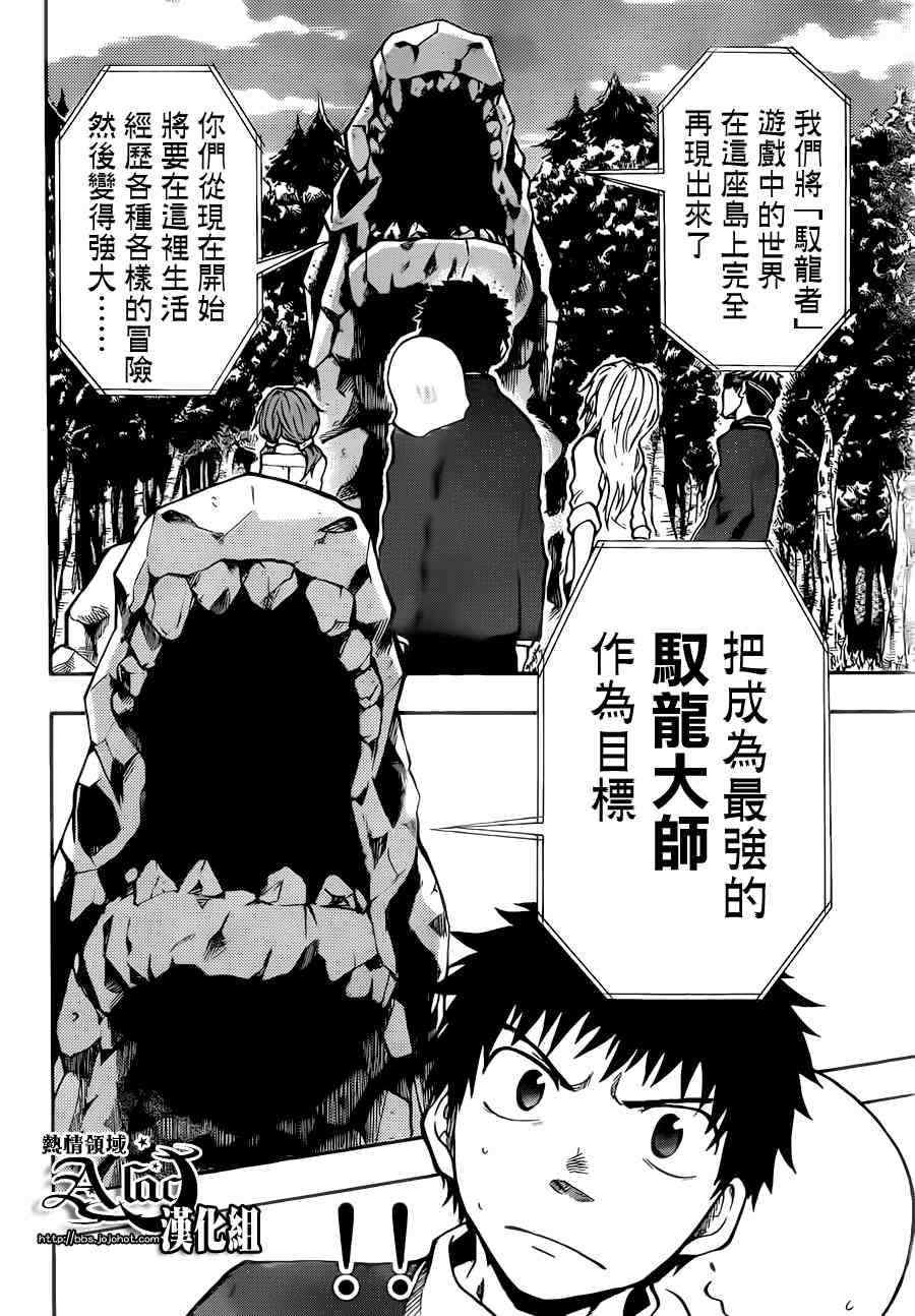 《驭龙者》漫画最新章节第24话免费下拉式在线观看章节第【11】张图片