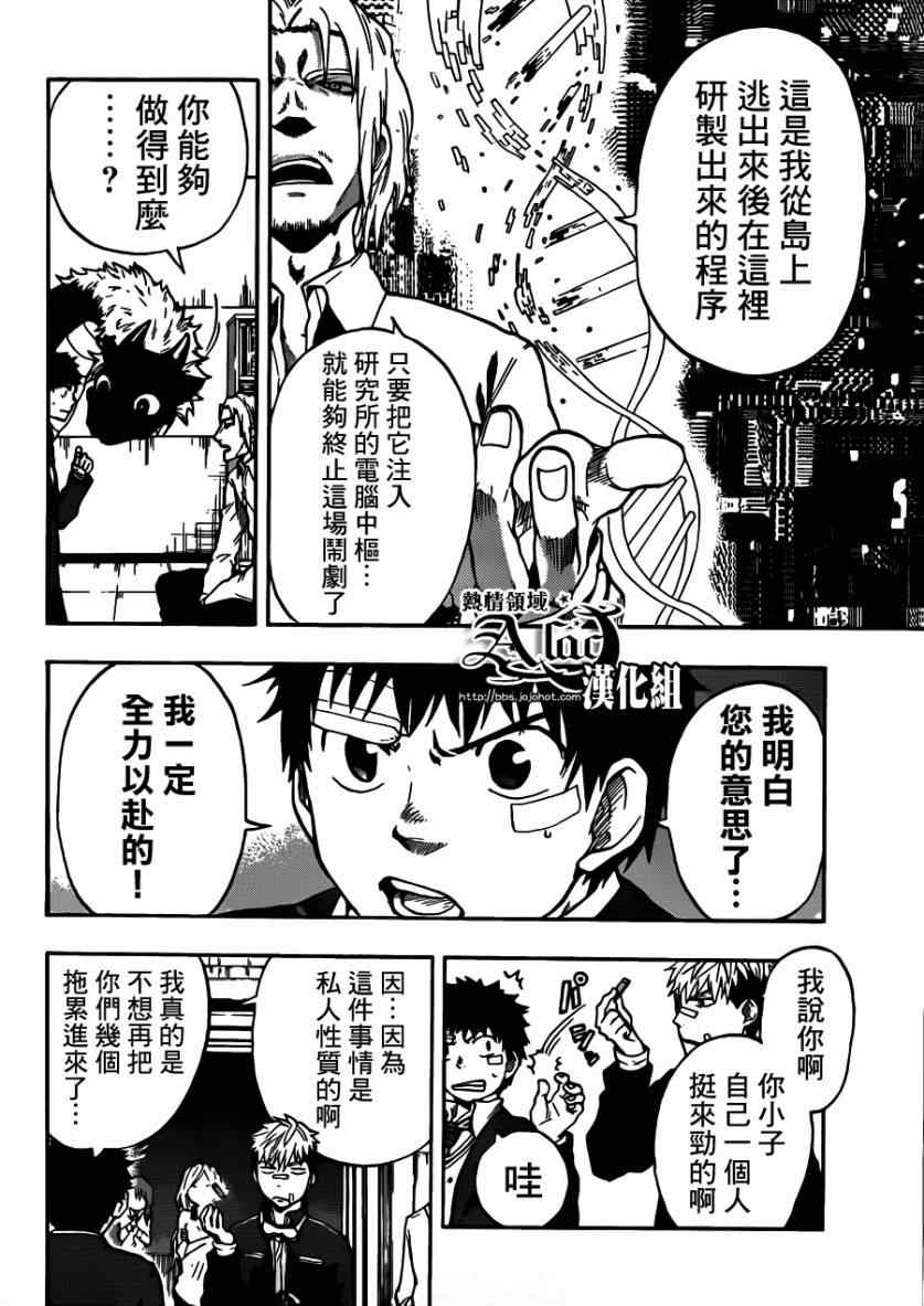 《驭龙者》漫画最新章节第23话免费下拉式在线观看章节第【19】张图片