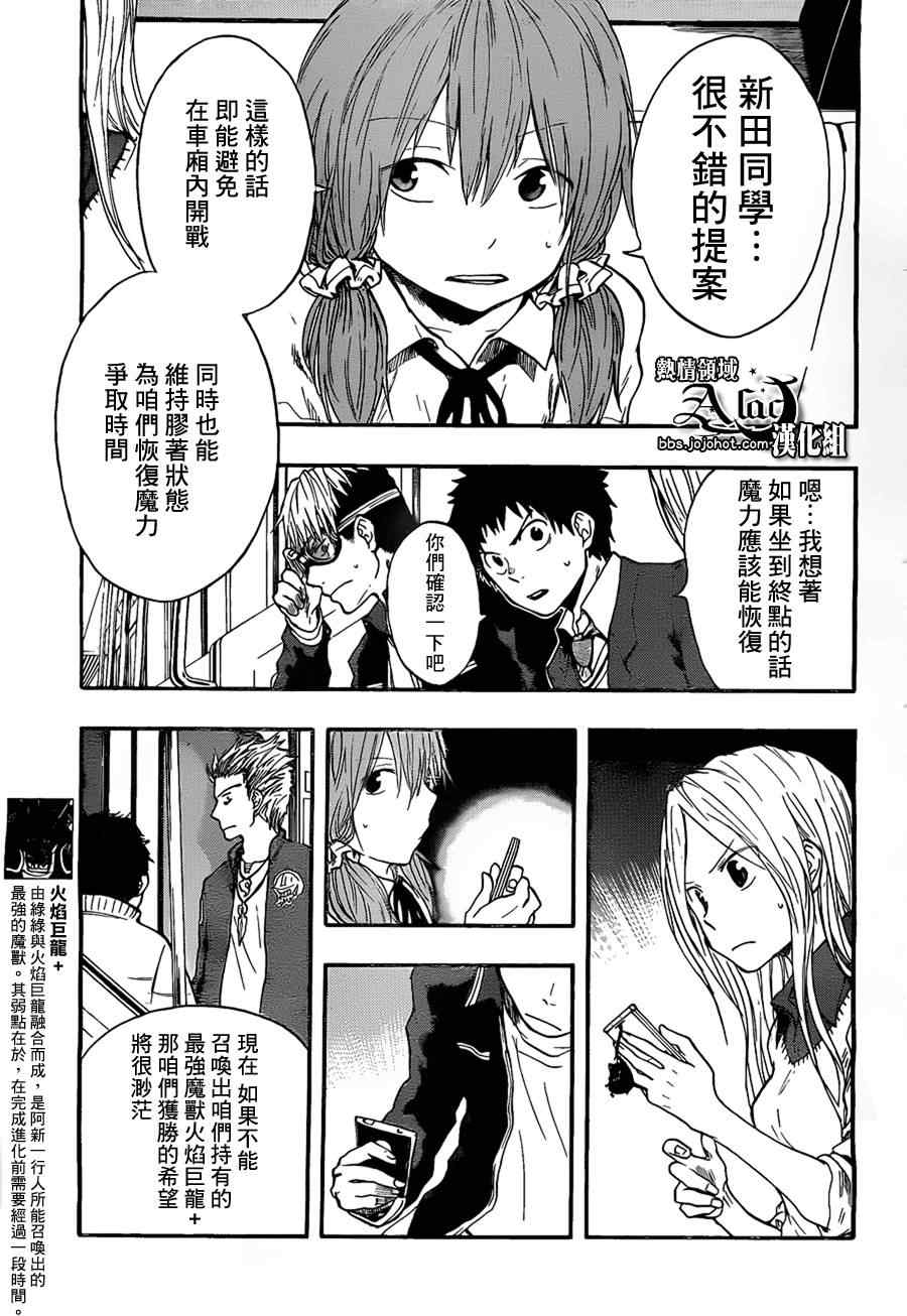 《驭龙者》漫画最新章节第16话免费下拉式在线观看章节第【8】张图片