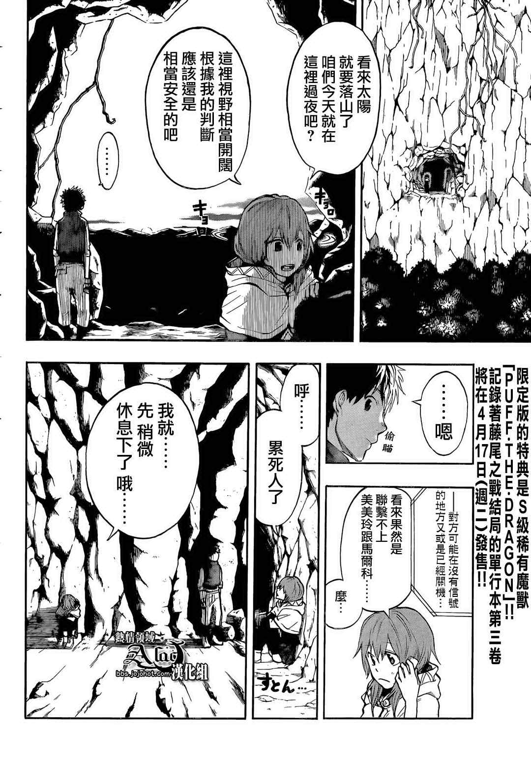 《驭龙者》漫画最新章节第29话免费下拉式在线观看章节第【15】张图片