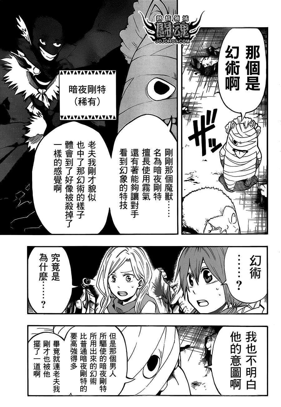 《驭龙者》漫画最新章节第44话免费下拉式在线观看章节第【15】张图片