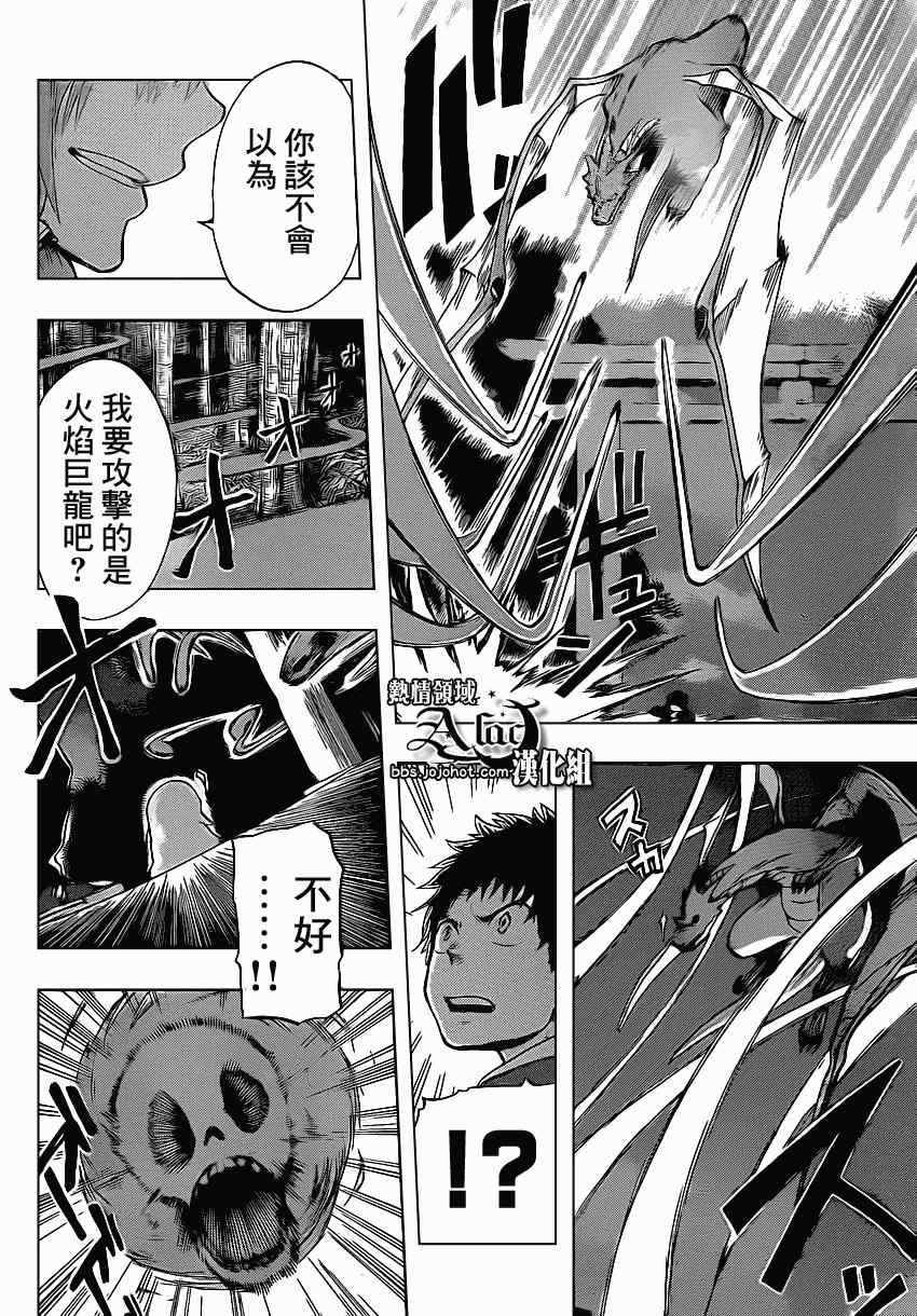 《驭龙者》漫画最新章节第14话免费下拉式在线观看章节第【6】张图片