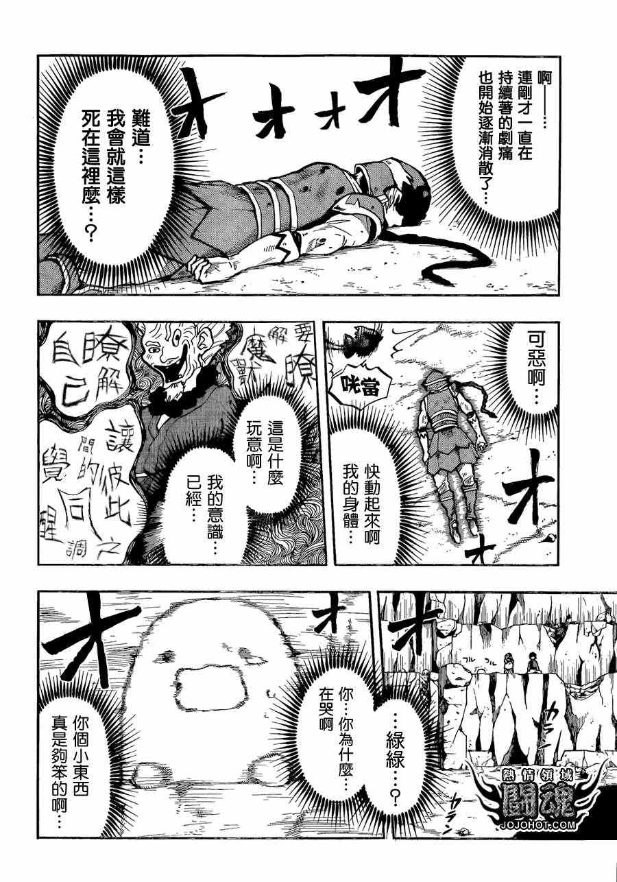 《驭龙者》漫画最新章节第32话免费下拉式在线观看章节第【14】张图片